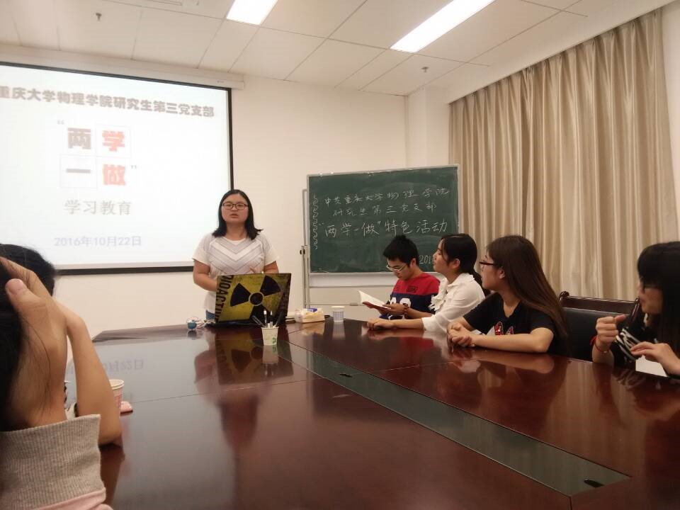 两学一做讨论会.jpg